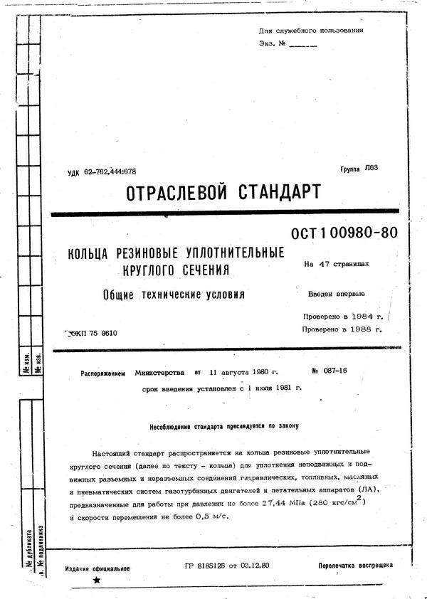 Скачать ост 1 00980 80 pdf